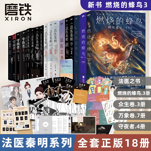 新华书店法医秦明系列全套