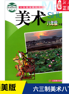 中学八年级下册美术教材新华书店