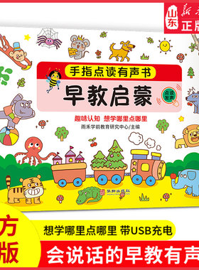 新华书店宝宝手指点读书
