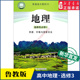 教科书课本地理选择性必修3课本山东教育出版 高中教材鲁教版 社 教材新华书店 高中地理选择性必修3三资源环境与国家安全鲁教版