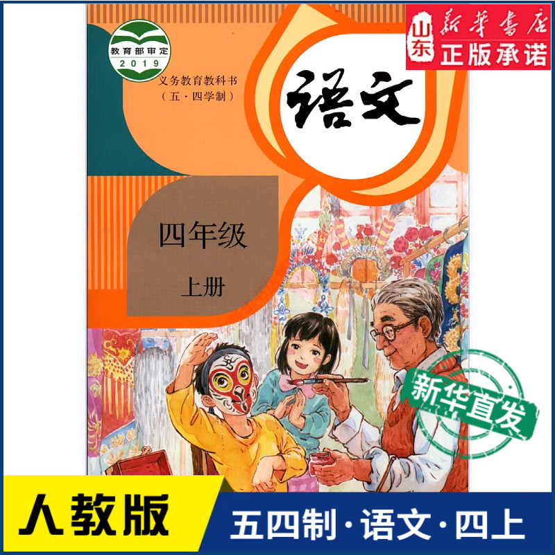 小学四年级上册语文人教版