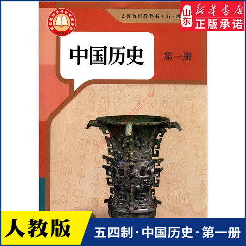 中学历史第一册人教版新华书店