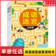 成语迷宫自然历史动物品格篇含104个益智迷宫104个成语知识104个成语典故3 6岁儿童游戏益智书专注力观察力思维力培养新华书店正版