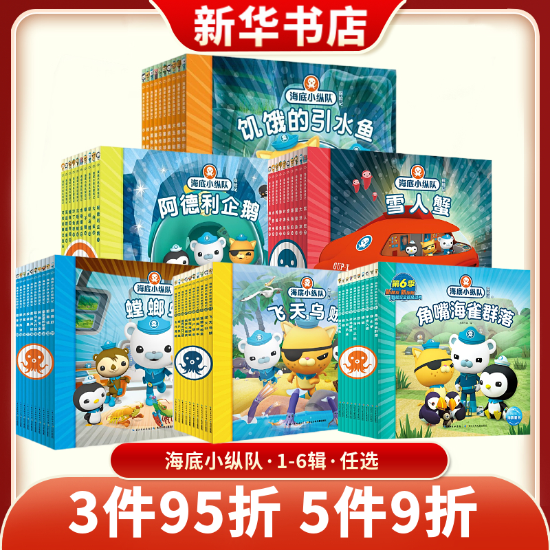 新华书店海底小纵队正版书籍