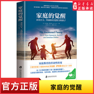 父母才能给孩子温柔而有力 家庭 觉醒养育自主坚韧有觉察力 孩子觉醒 自己正面管教育儿书籍 教养才能放下控制培养孩子做好