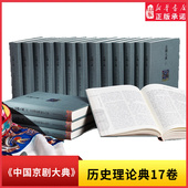 珍贵文献逐年记录京剧重要活动事件 纸上博物馆抢救大量濒危史料收录具有重大历史价值 中国京剧大典 历史理论典17卷京剧艺术