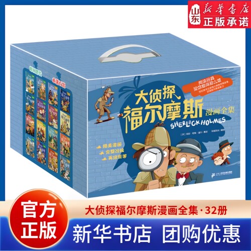 大侦探福尔摩斯漫画全32册