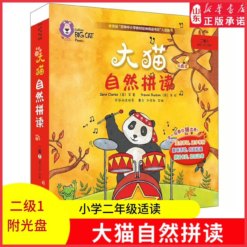 大猫自然拼读二级1小学二年级共5本读物1本阅读指导卡片听力MP3儿童故事绘本教辅幼儿少儿英语发音规律音标双语阅读新华书店正版书