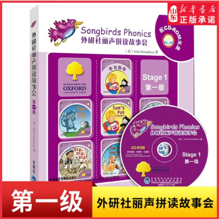 外研社丽声拼读故事会第一级Stage1英语自然拼读启蒙教材儿童英国牛津阅读树小学生一年级6-8岁儿童英语绘本可点读配光盘新华书店