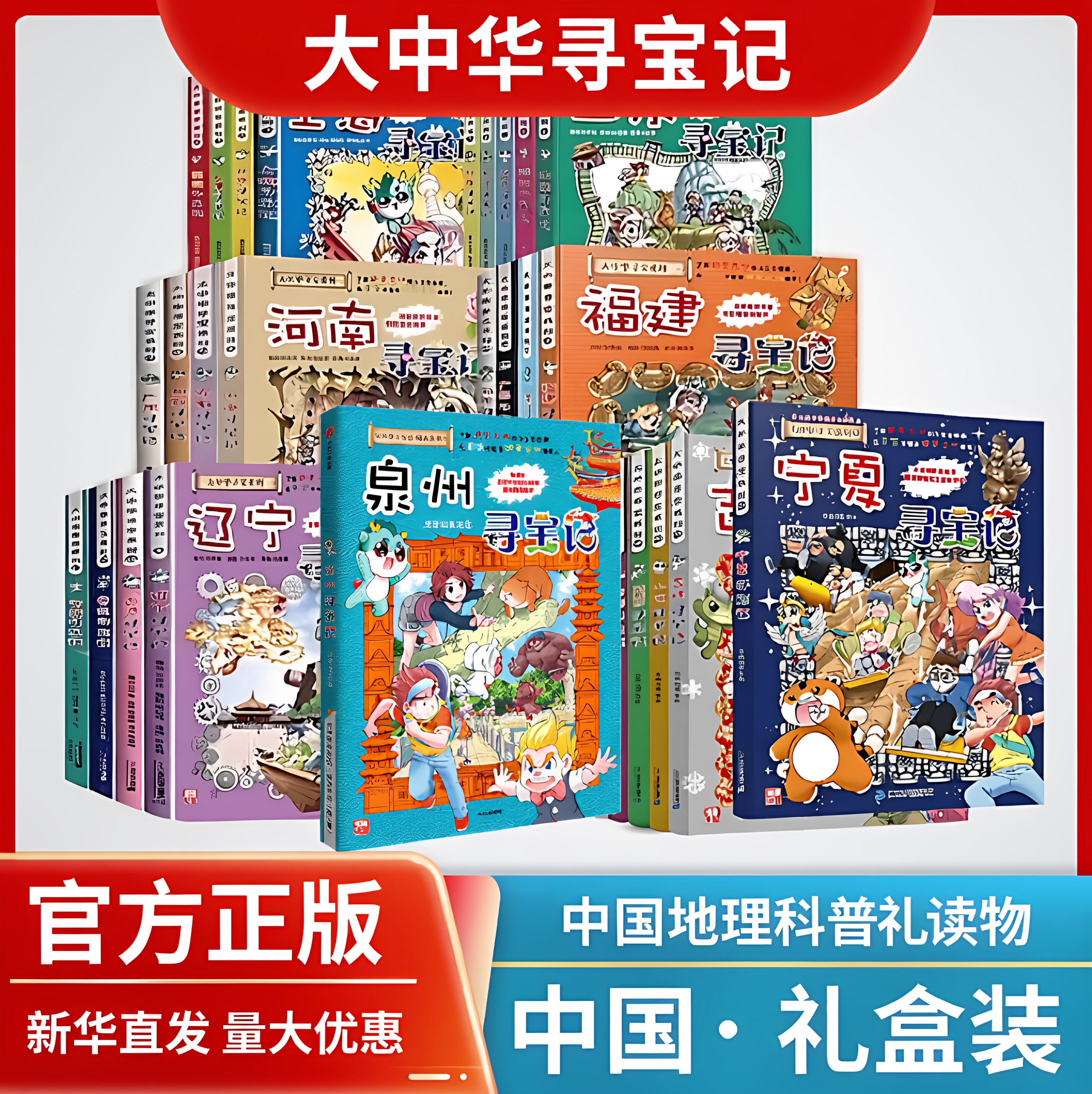 大中华寻宝记全32册礼盒装