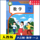 社义务教育教科书新华书店正版 本人民教育出版 书籍 六三制一1年级上学期数学教材小学课本义教新版 小学一年级上册数学书课本人教版