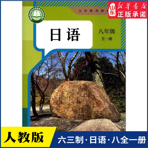 日语人教版八年级全一册