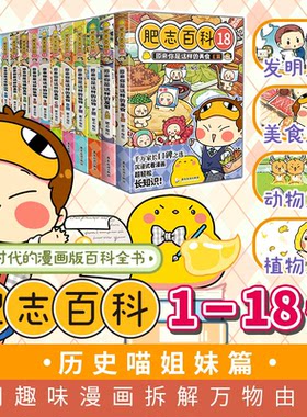 新华书店肥志百科全套18册正版