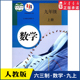 书籍 社义务教育教科书新华书店正版 中学九年级上册数学书课本六三制人教版 九9年级上学期数学教材初中生九上课本人民教育出版