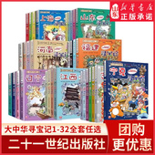 大中华寻宝记全32册单本可选漫画书系列宁夏寻宝记新版 新书中国内蒙古黑龙江澳门辽宁海南吉林神兽小剧场中国地理科普读物新华书店