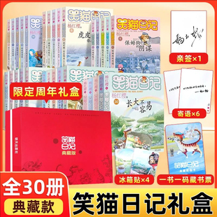 送亲签 典藏版 冰箱贴 儿童校园童书笑猫日记 书籍 笑猫日记杨红樱著全套装 新华书店正版 30册礼盒装