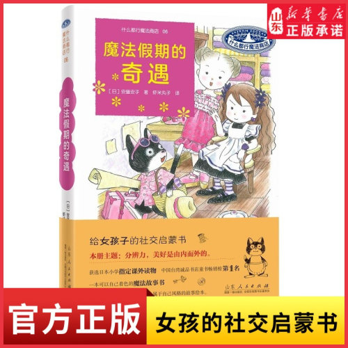 新华书店什么都行魔法商店
