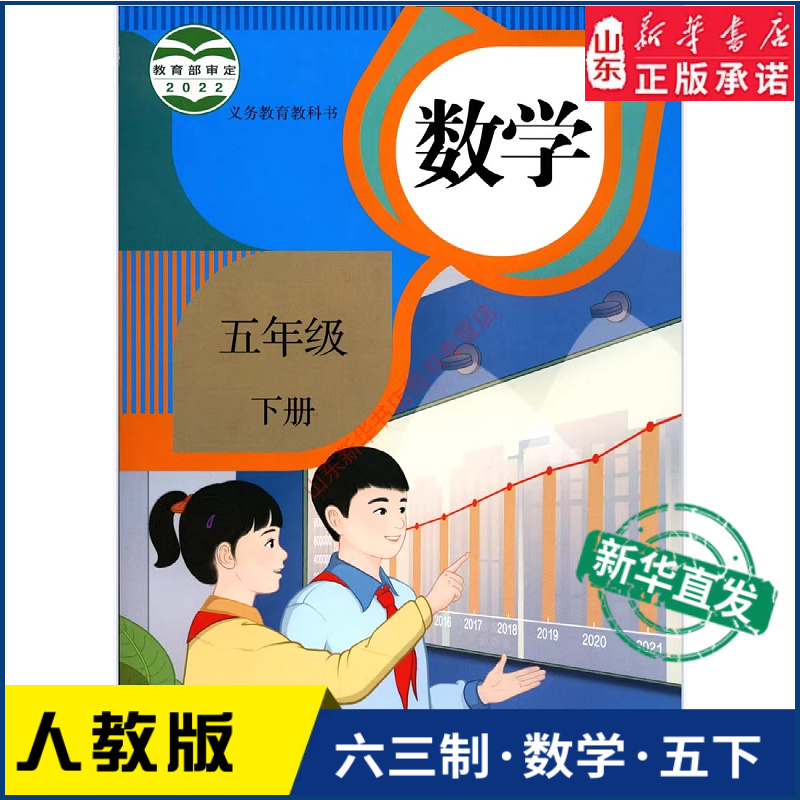 小学五年级下册数学书人教版教材课本新华书店 小学教材人教部编版义务教育教科书五年级下学期数学课本人民教育出版社