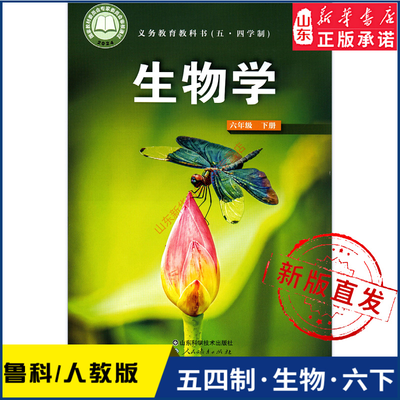 中学六年级下册书鲁科版教材