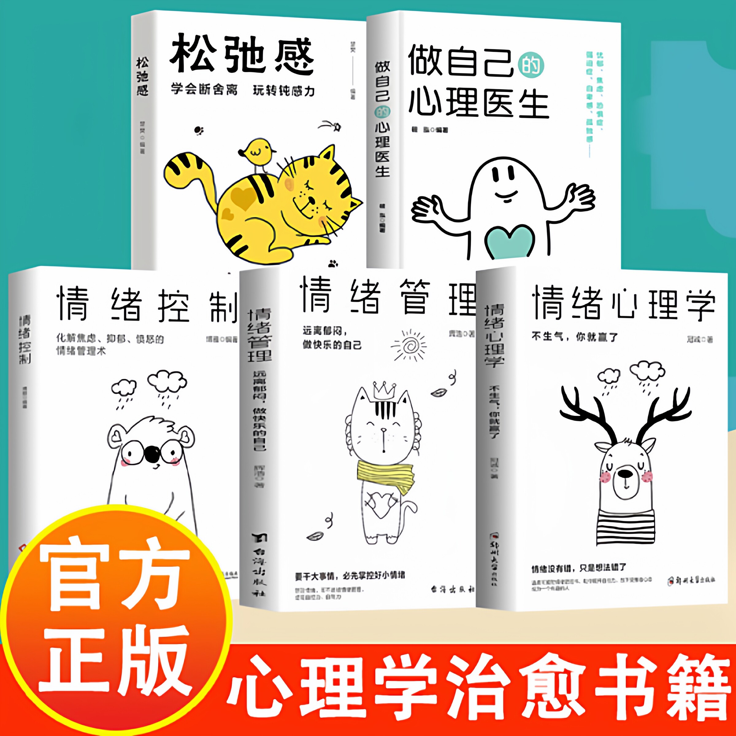 心理学治愈书籍【5册任选】