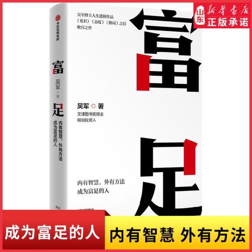 新华书店富足吴军著