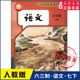 义务教育教科书课本七7年级下学期语文课本教材人民教育出版 中学教材人教版 社 教材新华书店 中学7七年级下册语文书人教版