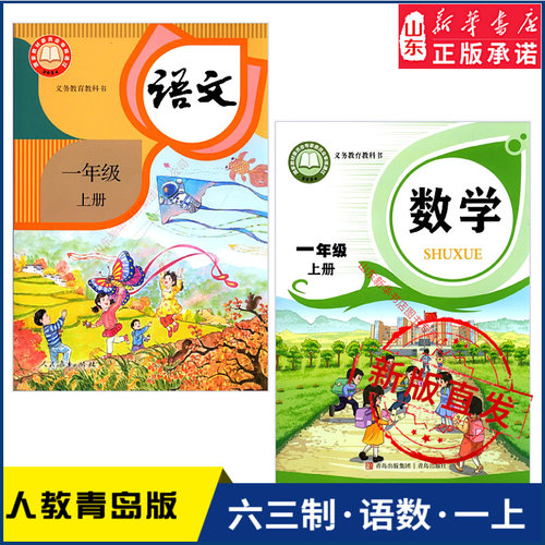 小学一年级上册语文书人教青岛