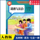 社义务教育教科书新华书店正版 中学七年级全一册道法书课本五四54制人教版 7年级上学期道德与法治教材初中生七上课本人民教育出版