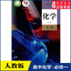 书籍 社新华书店正版 高中化学必修第一册人教版 高中化学课本教材新华书店直发普通高中教科书化学教材必修一1全新人民教育出版