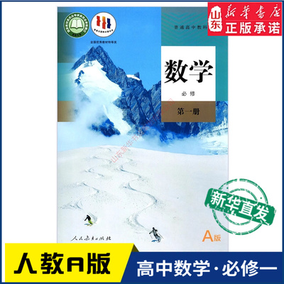 高中数学必修第一册人教版