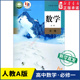 社新华书店正版 高中高一数学必修第一册人教A版 教材高中课本教材新华书店直发普通高中教科书数学课本必修一全新人民教育出版 书籍