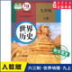 社义务教育教科书新华书店正版 中学九年级上册世界历史书课本六三63制人教版 9年级上学期历史教材初中生九上课本人民教育出版 书籍