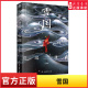 新华书店正版 雪国日本文学泰斗川端康成巅峰之作诺贝尔文学奖获奖作品名校专家全译本收录成名作伊豆 舞女9787554621172 书籍