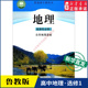 普通高中教科书地理课本选择性必修1一山东教育出版 高中教材鲁教版 社 教材新华书店 高中地理选择性必修1一自然地理基础鲁教版