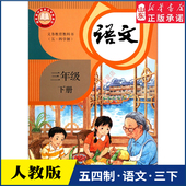 社 小学教材人教义务教育教科书课本三年级下学期语文课本人民教育出版 小学三年级下册语文书人教版 教材新华书店