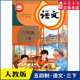 社 小学教材人教义务教育教科书课本三年级下学期语文课本人民教育出版 小学三年级下册语文书人教版 教材新华书店