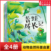 神奇动物全4册幼儿科学启蒙童话绘本第三辑恐龙去哪儿了蝴蝶成长记宝宝从哪儿来青蛙成长记3 6岁幼儿童自然科学启蒙书新华书店正版
