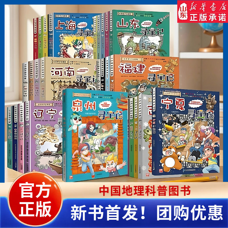 大中华寻宝记全32册礼盒装
