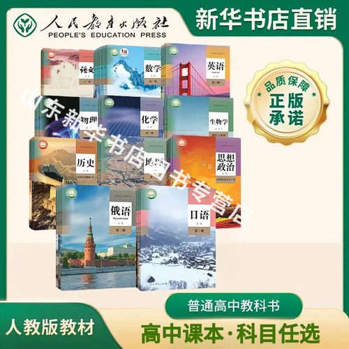 高中教材教师用书全套语数英人教