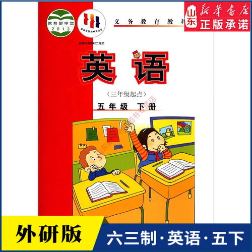 小学五年级下册英语书研版教材