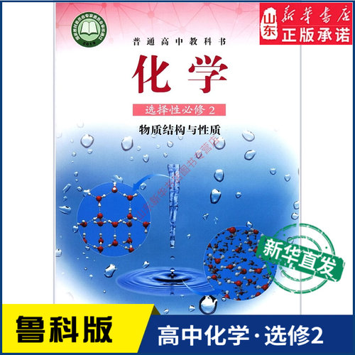 高中化学选择性必修物质结构