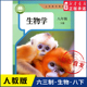 社 初中教材人教义务教育教科书课本八年级下学期生物学课本人民教育出版 中学八年级下册生物学书人教版 教材新华书店