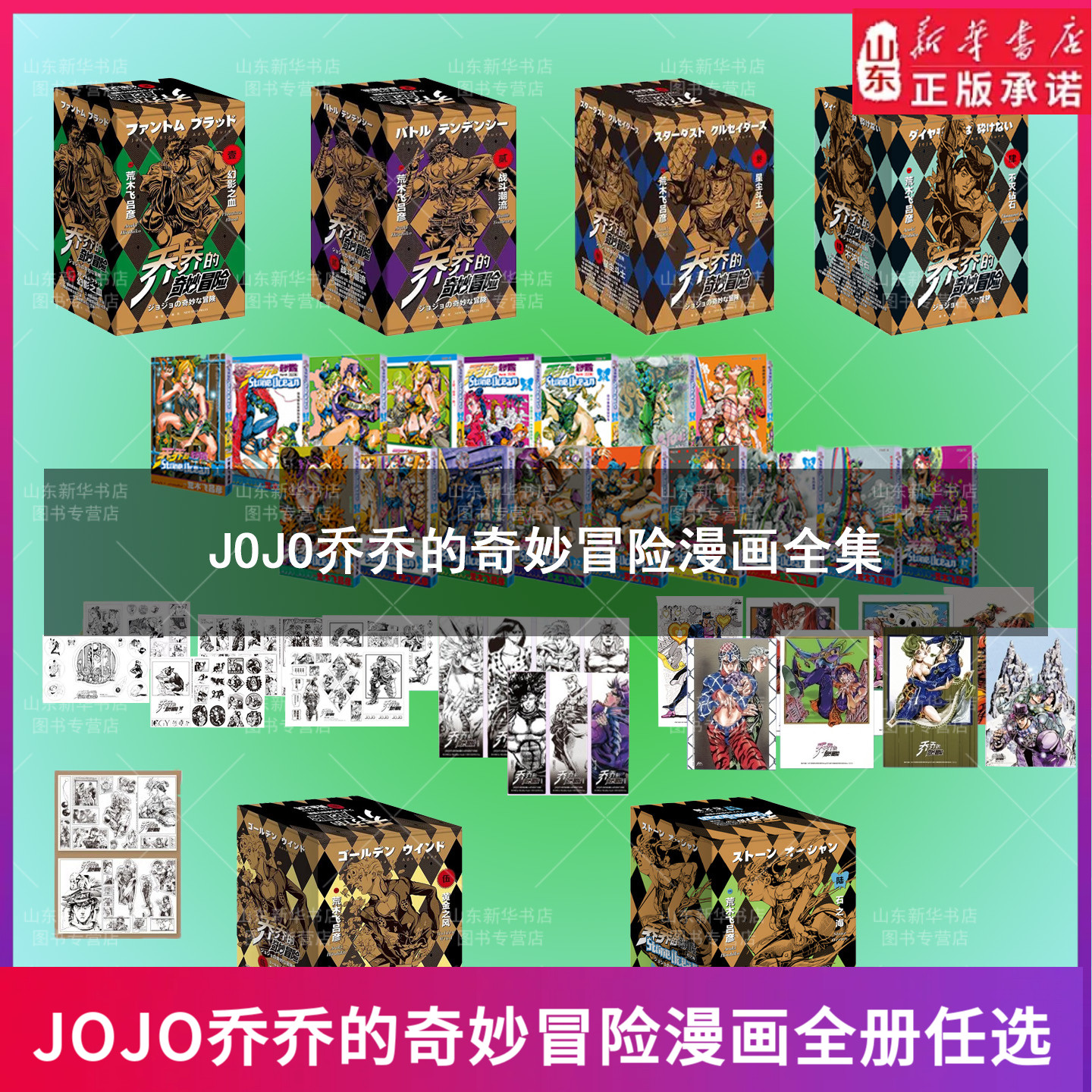 JOJO乔乔的奇妙冒险漫画全册第一二三四五部不灭钻石黄金之风星尘斗士漫画书荒木飞吕彦日本热血冒险漫画新华书店正版书籍图片