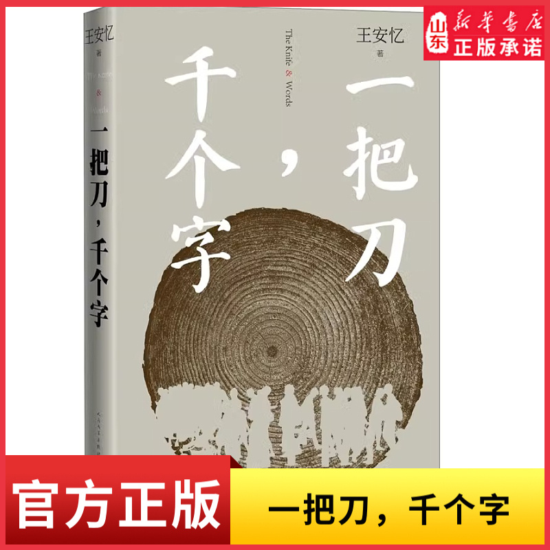 新华书店一把刀千个字