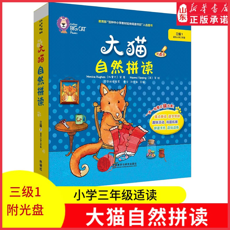 大猫自然拼读附光盘3级1适合小学3年级共6册可点读儿童少儿幼儿英语启蒙入门教材小学生英语自然拼读绘本课外读物新华书店正版书