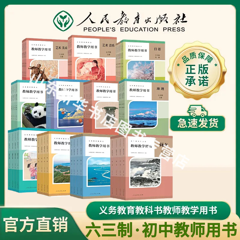 初中全科目教材全套新华书店图片