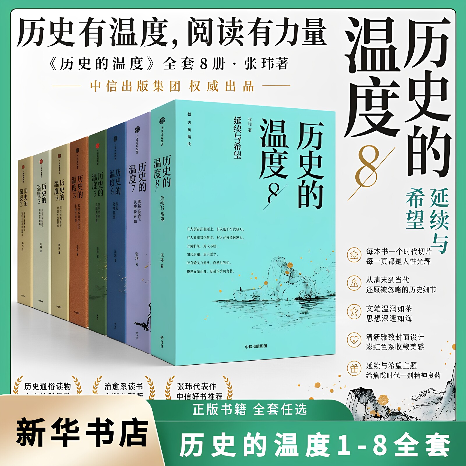 2026新书历史的温度1-8全套任选图片