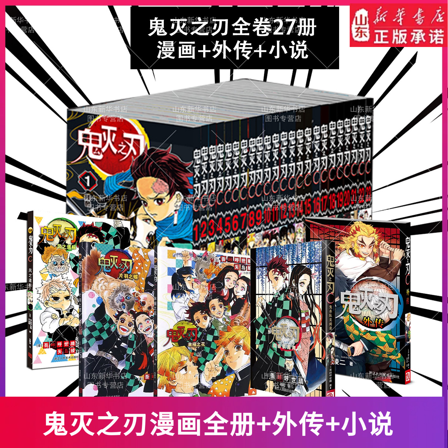 鬼灭之刃漫画书小说1-28卷任选图片