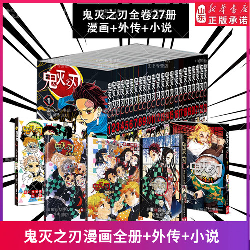 鬼灭之刃漫画书小说1-28卷任选