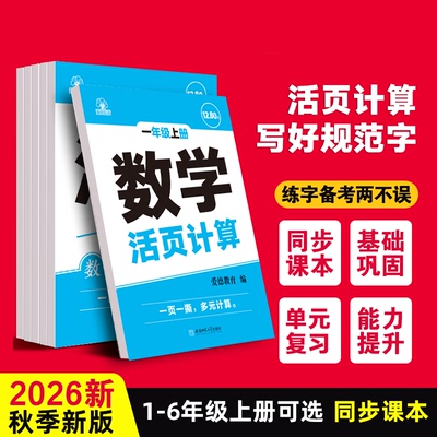 小学生活页专项训练同步课本练习一课一练语文数学一二年级三四五六年级上下册每日一练基础课时训练生字组词默写素材山东新华书店